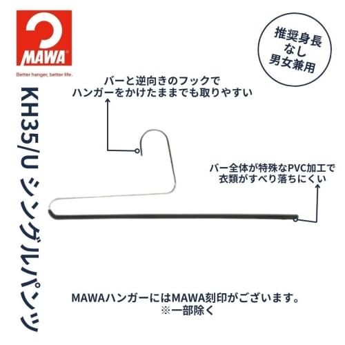 MAWA German Non-Slip Hangers for Pants and Skirts, KH35/U, 10-Piece Set, White, 10-Year Warranty