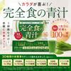 Kanzenshoku TOKYO Complete Green Juice Powder, Made with 100% Japanese Young Barley Leaves, 26g Protein, 10g Dietary Fiber, 13 Vitamins, 12 Minerals,