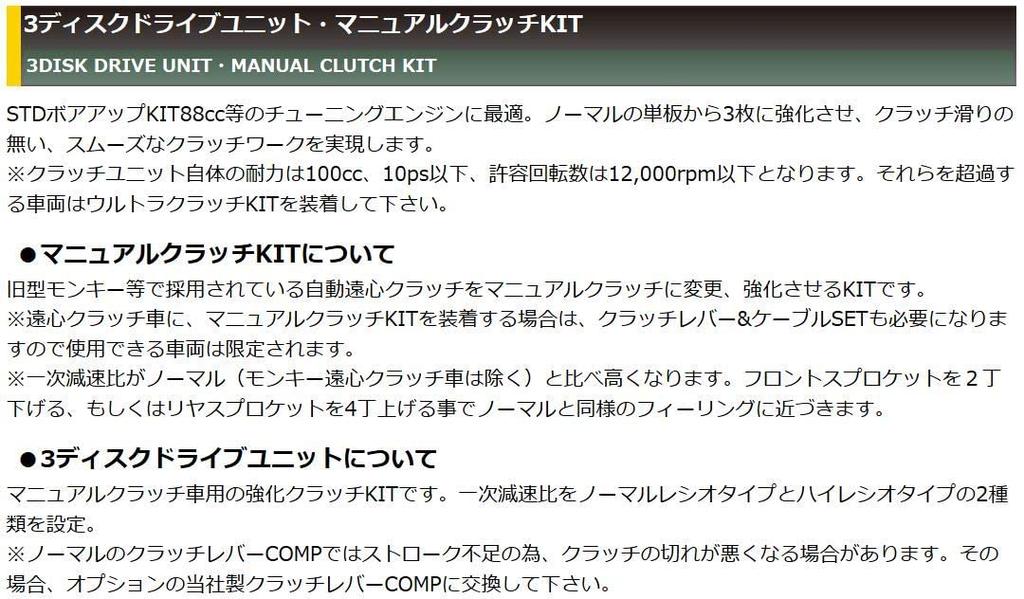 KITACO Приводной узел, тип с нормальным передаточным числом, для двигателей серии Monkey 50 куб. см с ручным сцеплением, 3-дисковый (1669 г.) (ОБЕЗЬЯНА) 307-1017500