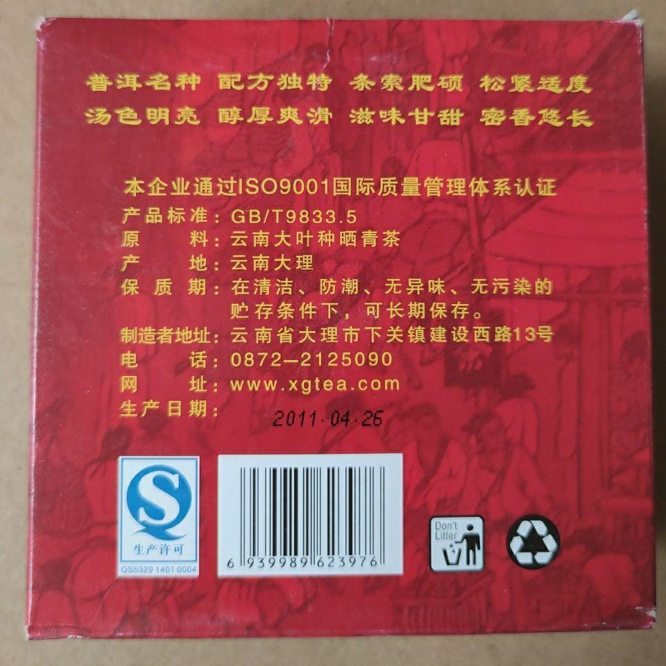 Xiaguan Tuocha 8803 YIWU Mountain Old Tree Puer Чай сырой пуэр в коробке 200 г