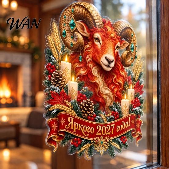 No Glue Window Decorations 2027 Sheep Russian New Year Static Sticker, Reusable Easy Apply Decorative Stickers for Smooth Surfaces PVC Decal,