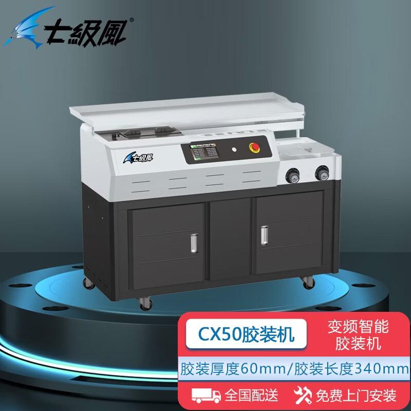 Станок для переплета Smart Binding Machine CX50, уровень 7, ветер, штепсель CN (адаптер в комплекте)