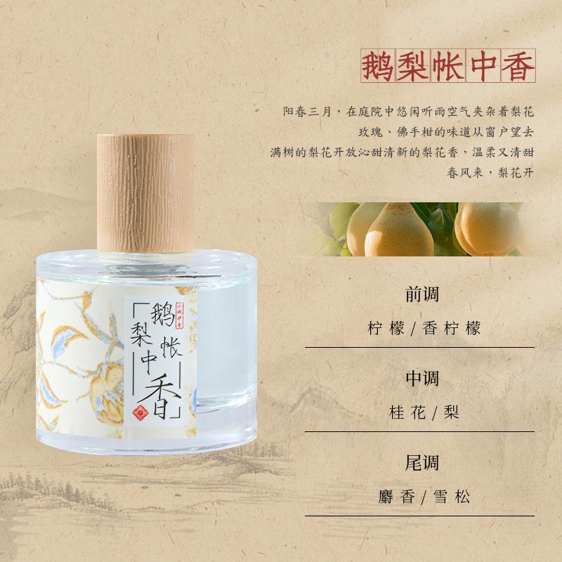 Женская груша-палатка Zhongxiang, мужская парфюмерия, студенческая антикварная мужская парфюмерия Guochao