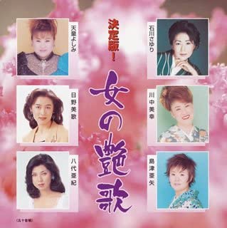 CD OMNIBUS, MIYUKI KAWANAKA, SAYURI IS - The Definitive Women's Love Song  TECE28550 Japan Music Others Used