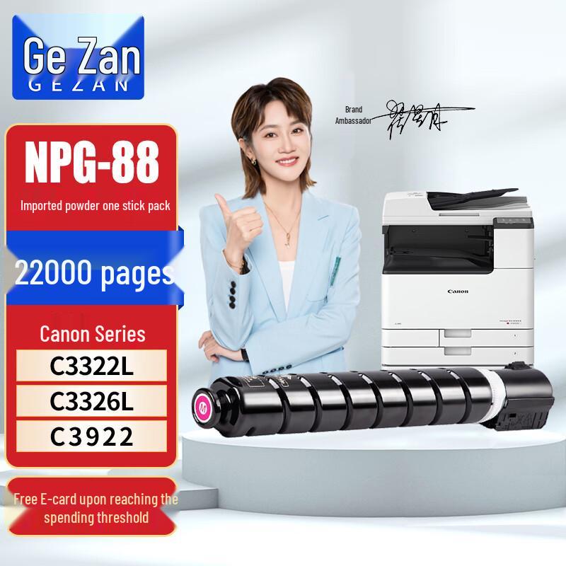 Gezan NPG-88 Compatible Toner Cartridges & Drum Units for Canon