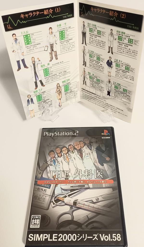 SIMPLE2000 Series Vol.58 THE Surgeon