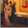 7-дюймовая пластинка AKINA NAKAMORI - Desire / La Boheme L1750 REPRISE 1986 Япония Японская поп/рок Б/У