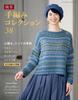 Autumn/Winter Hand-Knitted Collection 38 (Lady Boutique Series No. 8664)