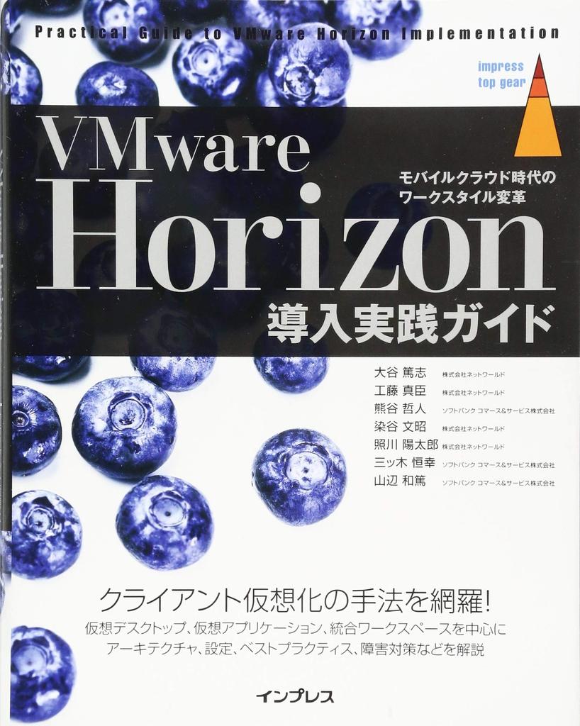 Руководство по внедрению VMware Horizon [Трансформация стиля работы в эпоху мобильного облака] (впечатлить Top Gear)
