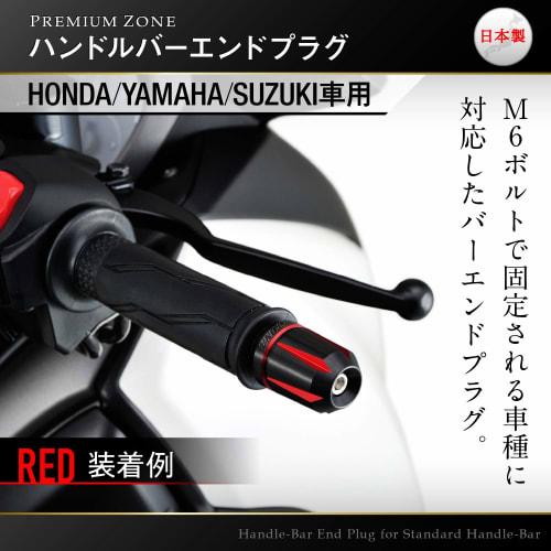 Daytona PREMIUM ZONE Motorcycle Bar End for Honda/Yamaha/Suzuki (M6) Scratch Type Red 93911
