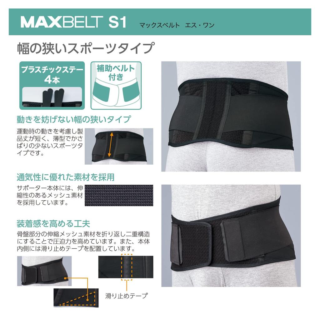 Nippon Sigmax Max Belt S1 Back Pain Belt Corset Waist Supporter Medical Supplies Manufacturer 323103(L)