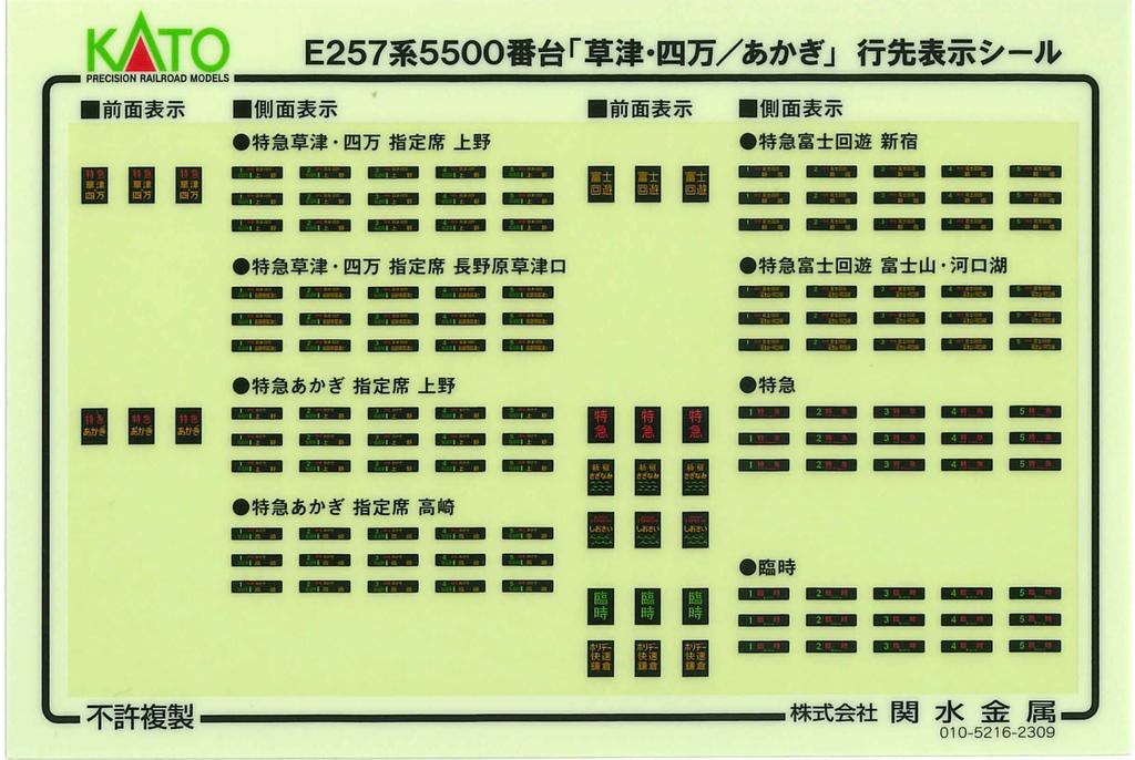 KATO N-образная колея E257 серия 5500 набор железнодорожная модель поезда "Кусацу/Сима/Акаги" 5 вагонов 10-1884