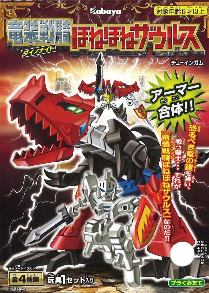 Dragon Knight (Dino Knight) Bone Bone Zaurus 5-pack Candy Toy/Gum (Bone Bone Zaurus)