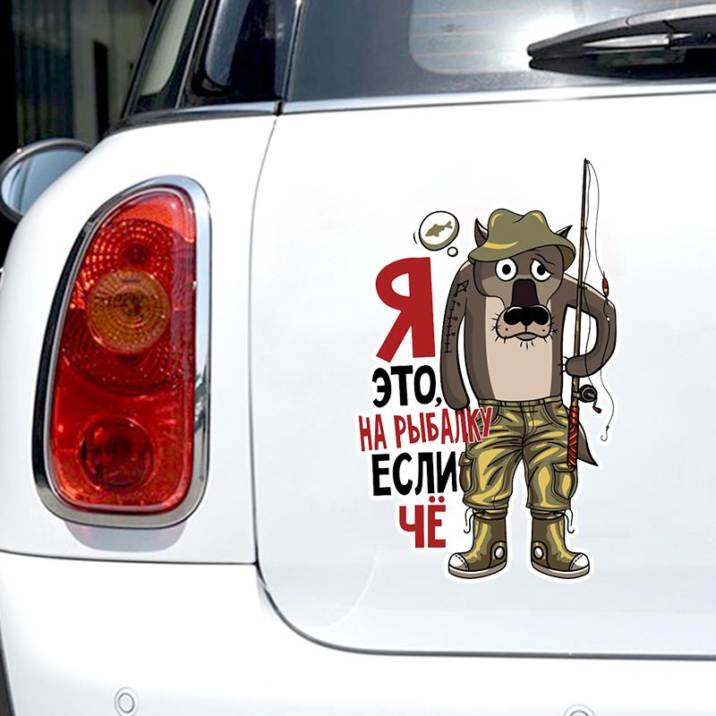 J28# I Am Fishing If Cho Wolf Stickers On The Car Funny Vinyl Decal Waterproof Decoration Car Sticker