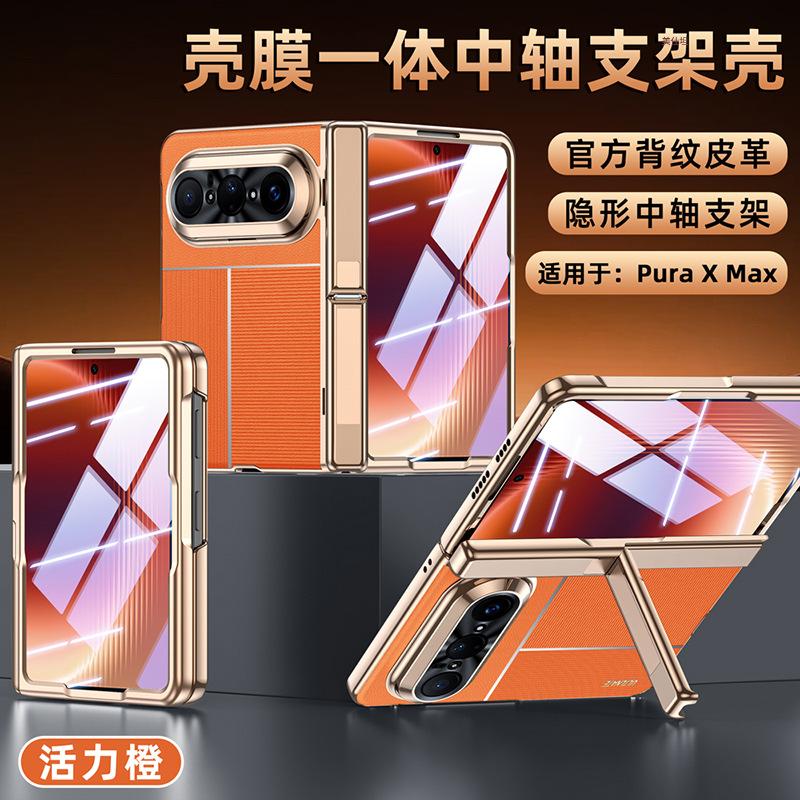 Подходит для складного мобильного телефона Huawei puraxmax, чехол и пленка, интегрированные в центральную ось XMax, ультратонкий гальванизированный новый деловой кожаный чехол