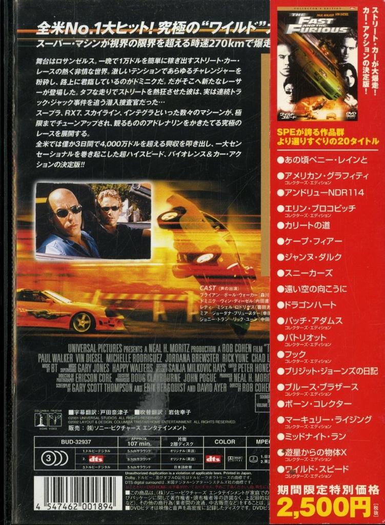 The Fast and the Furious [DVD]