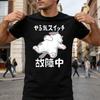 Мотивационная Футболка Сломанный Кот Футболка для Любителя Кошек Милый Забавный Подарок Стиль Харадзюку Мужская Женская Унисекс Повседневные Топы