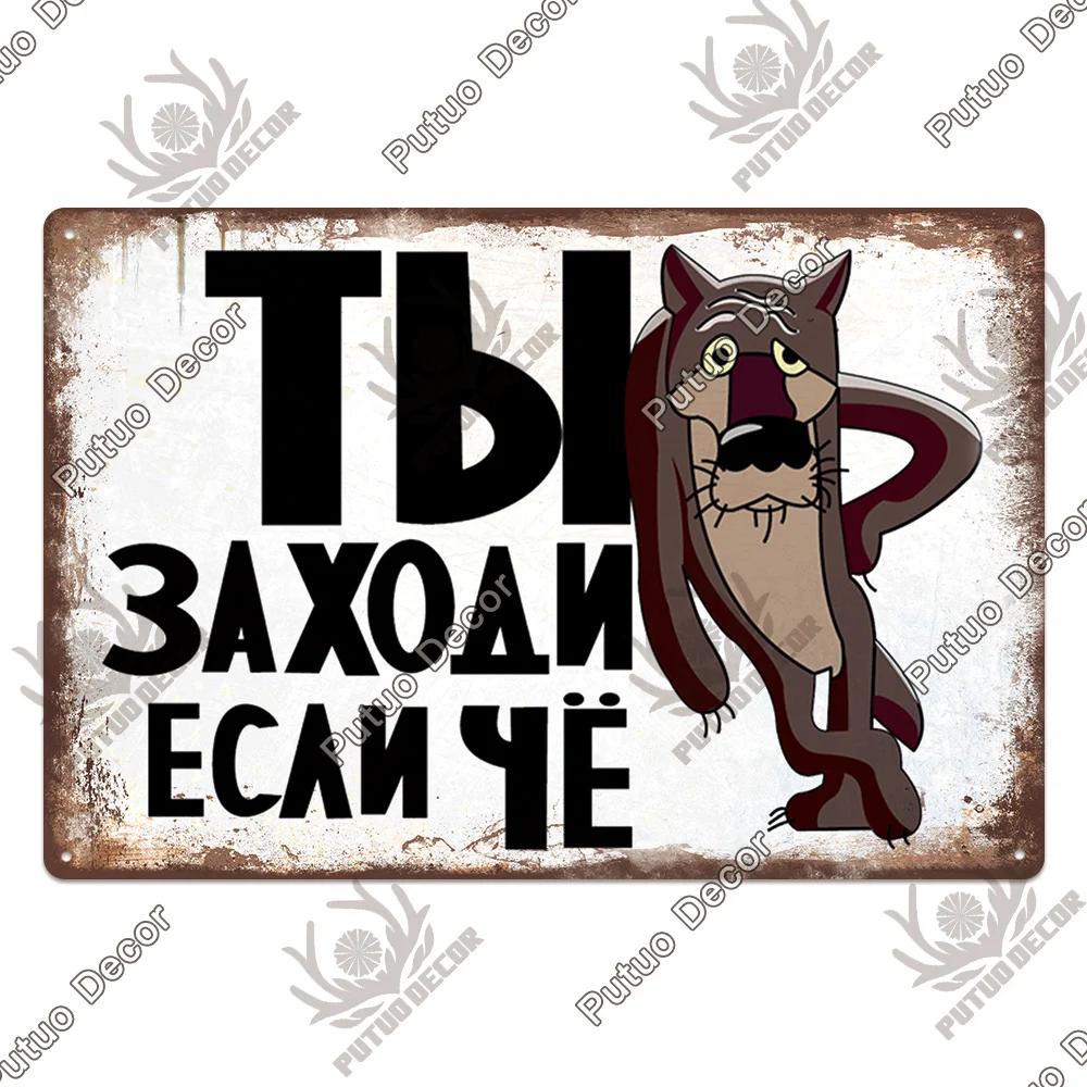 Putuo Decor - Забавная Советский Союз - Тематический Русский Металлический Знак - Винтажный Плакат для Декора Стены Гаража и Дома