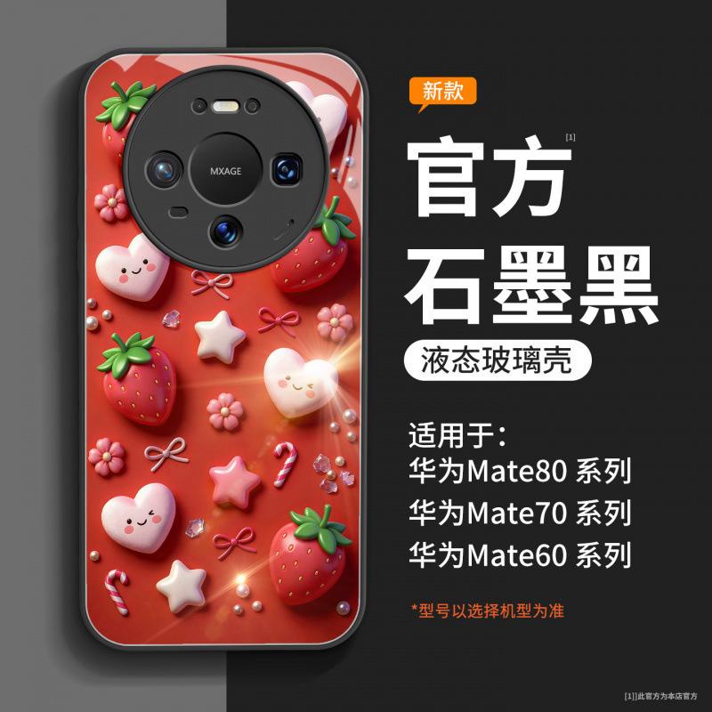 Подходит для чехла для мобильного телефона Huawei mate80 новый чехол mate70pro mate60pro высококачественный 50promax