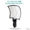 Roke Strobe Flexible Reflector Camera Flash Diffuser for Canon and Nikon Clip-on JM-113