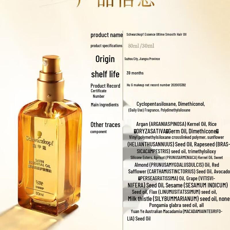 Schwarzkopf Smoothing & Nourishing Hair Oil 80ml