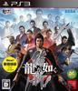 Ryu Ga Gotoku New Price Edition PS3 Ishin! -