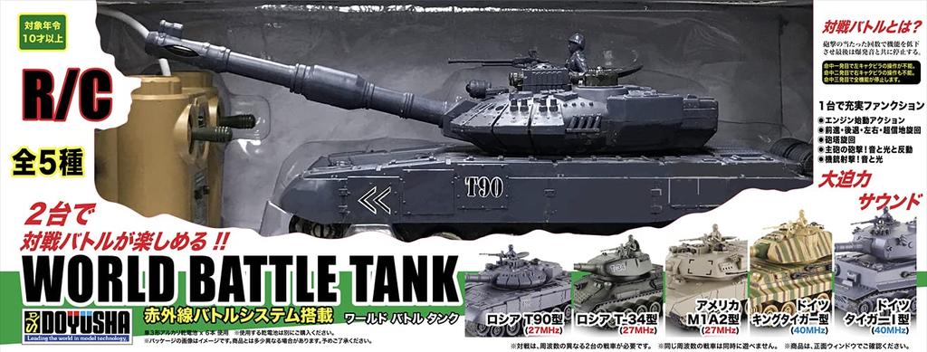Doyusha RC World Battle Tank, Russian T-90 Type, 27MHz Infrared Battle System, Electric Radio Control, 14483