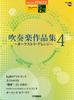 STAGEA Popular Grades Wind Orchestra Works 4 Popular Series 5-3 Vol.105 ~Orchestra Arrangement~ (STAGEA EL <Grades 5-3> Vol.)
