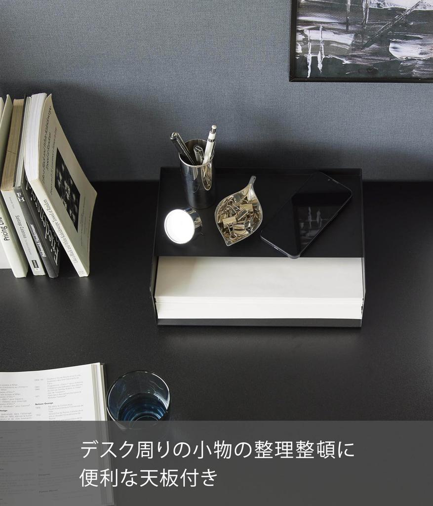 Лоток для бумаг Yamazaki Jitsugyo 4792 с верхней пластиной, черный, Д22 x В10 см, формат А4, 500 листов, для хранения копировальной бумаги, прибл.. W30.3