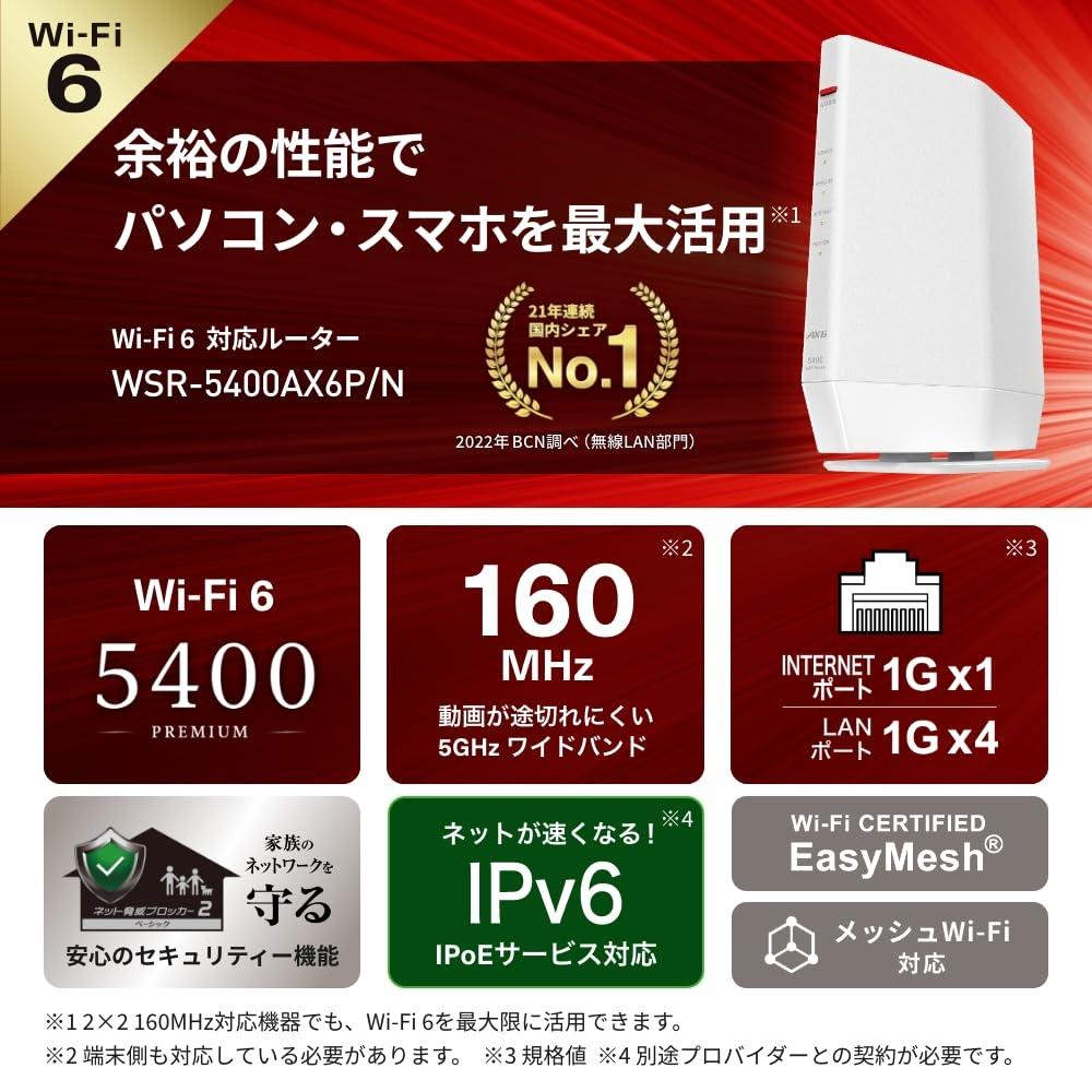 Buffalo WiFi-маршрутизатор беспроводной локальной сети Wi-Fi 6 11ax 11ac AX5400 4803+574 Мбит/с японского производителя [iPhone 14 13 12 iPhone SE (Второе поколение)  Nintendo