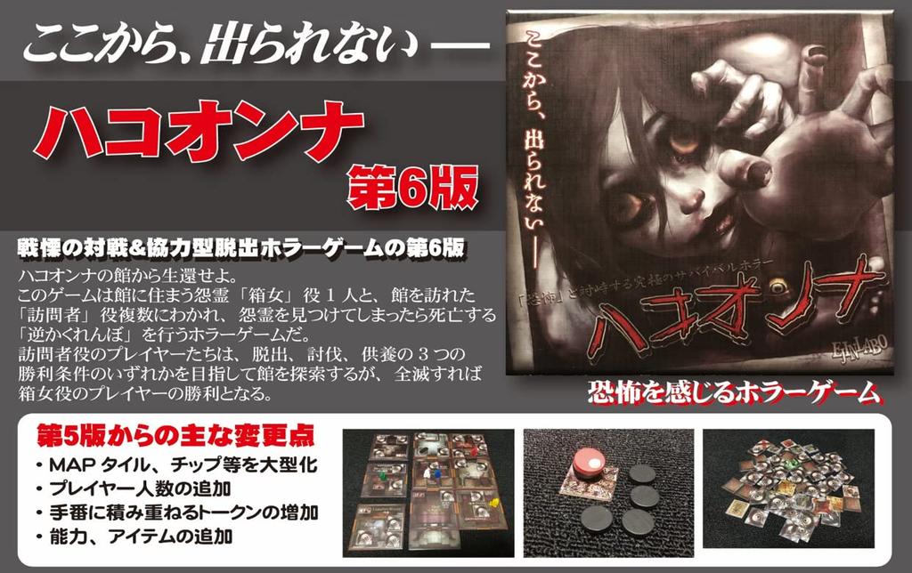 EJIN Kenkyujo Hako Onna 6-е издание Настольная игра EJ-H006 3-6 игроков 3 часа или меньше Возраст 10+