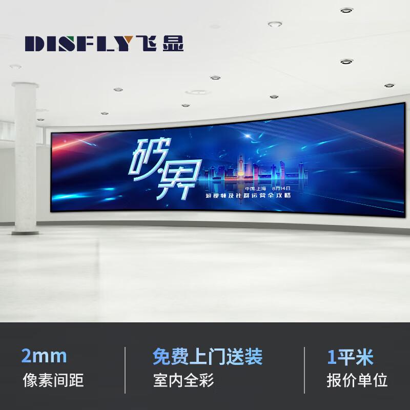 Feixian P2 Indoor Full Color LED Display Panel CN plug (adapter included)