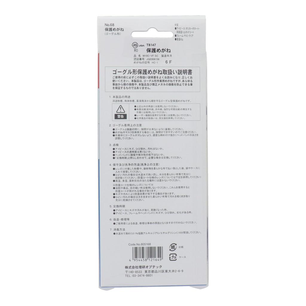 Защитные очки Riken Science M10C-VF №68