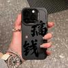 Чехол для телефона «Экономическое расширение прав и возможностей» для iPhone 12/13/14/15/16 Pro Max