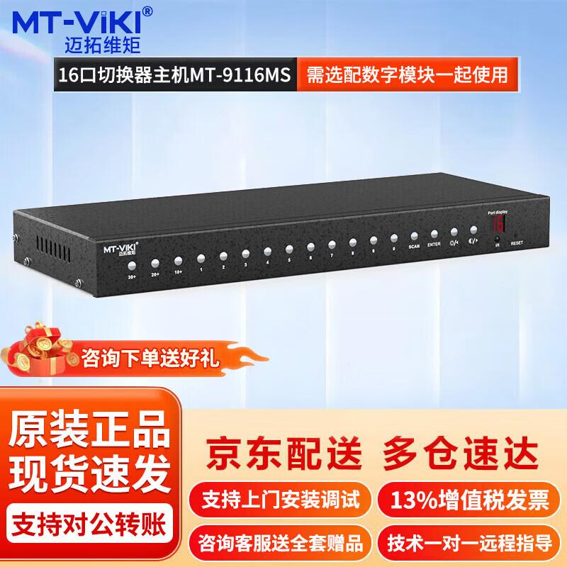 KVM-переключатели и решения для удлинения MT-viki
