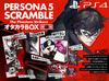 Persona 5 The Phantom Strikers Издание Otakara Box Коллекция материалов по P5S Оригинальный саундтрек P5S Фильм о создании тематической песни Сумка-сакош Полотенце для рук