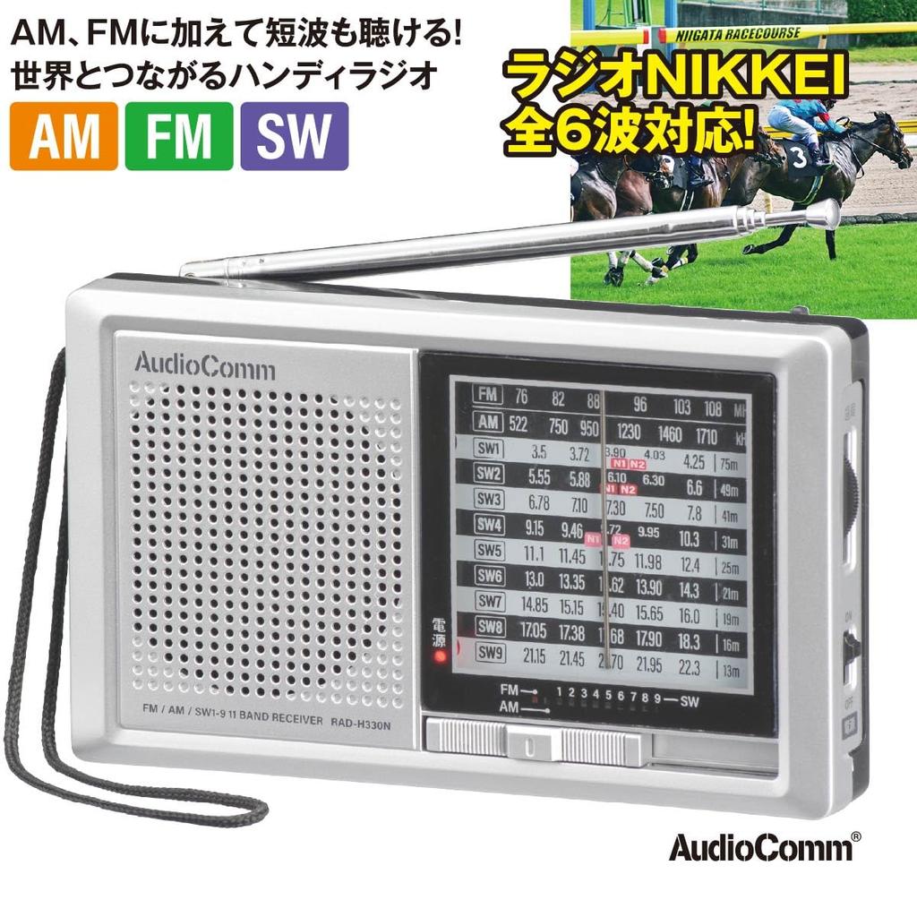 Ohm Electric AudioComm Radio Коротковолновое радио Nikkei Handy Radio Wide FM на батарейках с питанием от сети переменного тока 2WAY OHM AM/FM/SW1-9 RAD-H330N 03-5570
