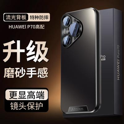 Подходит для чехла для мобильного телефона Huawei Mate70Pro Pura70 с металлической линзой, матовой задней панелью Nova13, противоударной крышкой M60