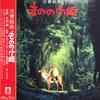 LP Record JOE HISAISHI - Princess Mononoke - Symphonic Suite TJJA10026 STUDIO GHIBLI 2020 Japan Obi Anime/Game