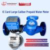 Ludao ZSLX-100IC Smart Prepaid IC Card Water Meter (CN version)