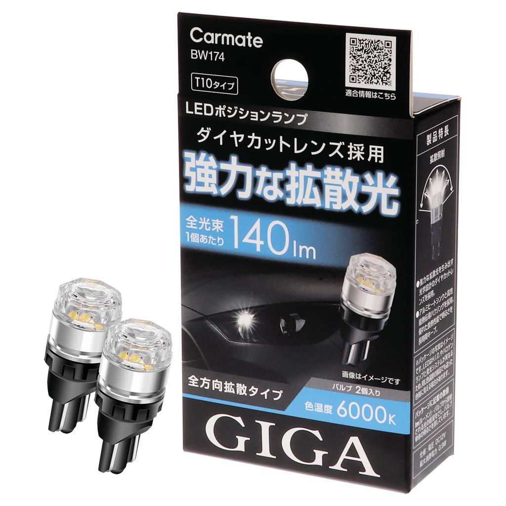 Carmate GIGA T10 BW174 LED Position Bulb 6000K 140lm Powerful Diffused Light