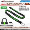 MOTO BASE Moto Lock Motorcycle Chain Lock with End LED Extra Thick Anti-Theft Device, Series, Rings, Lock, (12mm) Length 2.5m / MBLC-CHL-01-S25