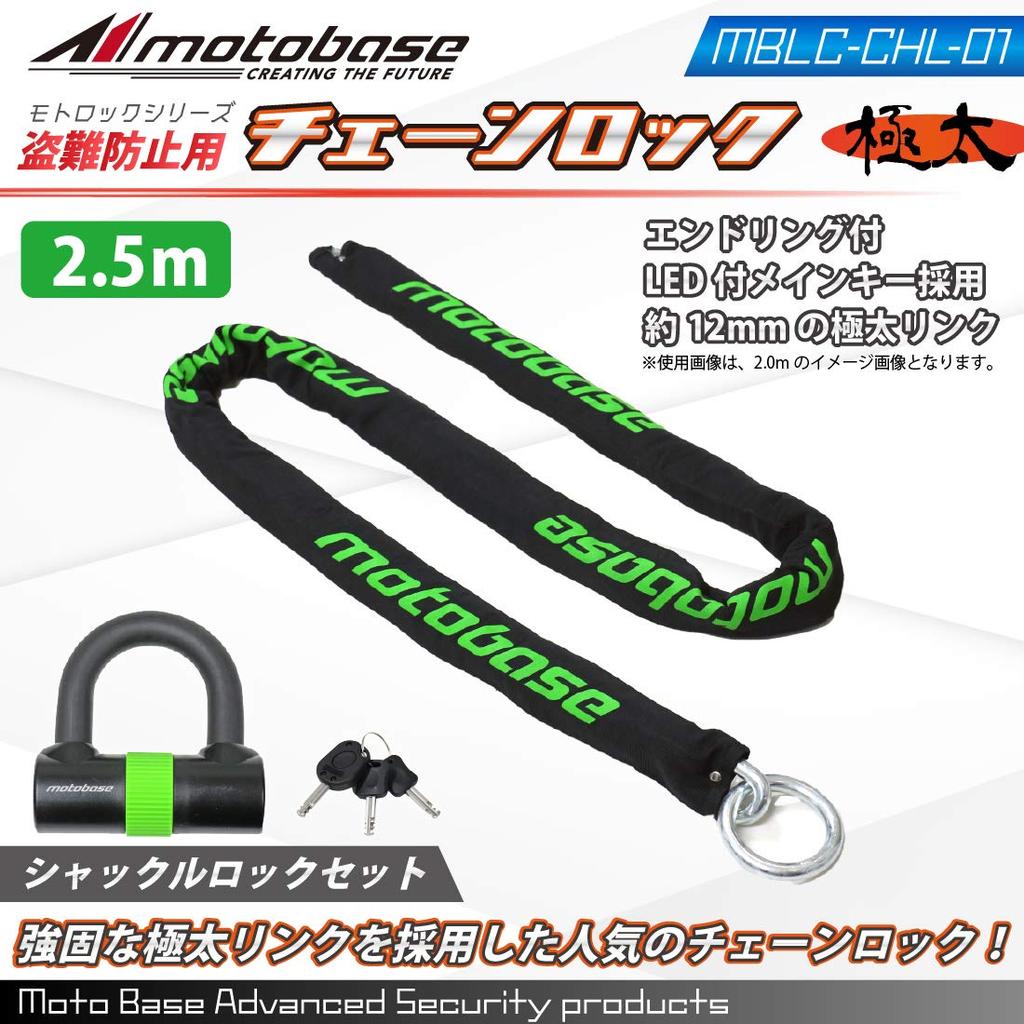 MOTO BASE Moto Lock Motorcycle Chain Lock with End LED Extra Thick Anti-Theft Device, Series, Rings, Lock, (12mm) Length 2.5m / MBLC-CHL-01-S25