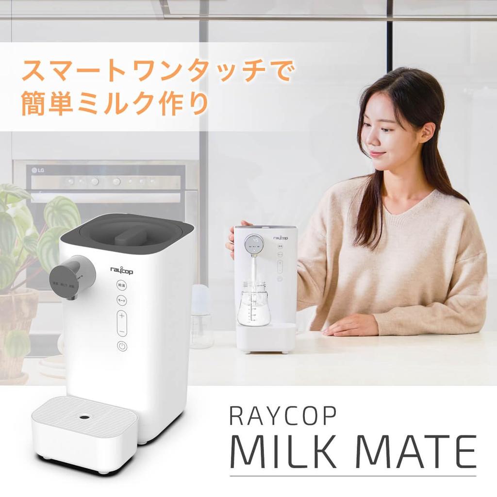 Автоматическая машина для кормления грудью Ray Cup One Touch Milk Mate, производитель сухого молока Milk Mate, простое приготовление молока с помощью интеллектуальной функции поддержания тепла в одно касание