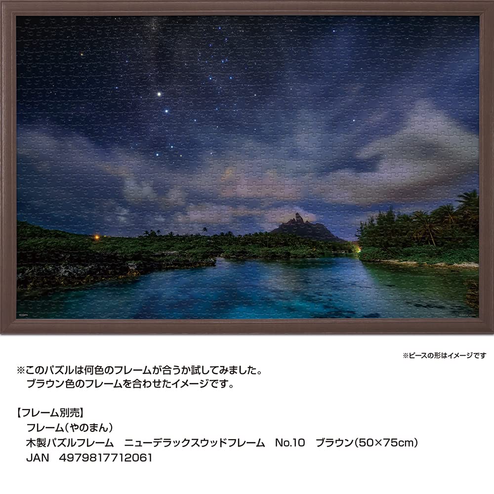 Яноман в пазле из 1000 деталей KAGAYA Moonlit Night Southern Cross Bora Bora Island Piece Request Postcard with Spatula Service Card Jigsaw