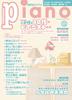 Ежемесячный выпуск журнала Piano за октябрь 2024 г.