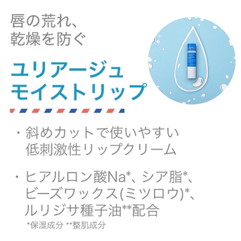 URIAGE Moist Lip Hypoallergenic and Highly Moisturizing URIAGE Sato Pharmaceutical Lip Balm 4g <Fragrance-Free> (x 1)
