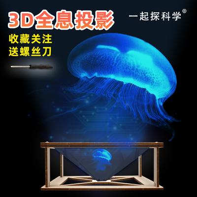 Детский научный эксперимент, небольшое создание 3D-голографической проекции, студенческая самодельная пирамида, невооруженный глаз, 3D-развлечение, STEAM-игрушка