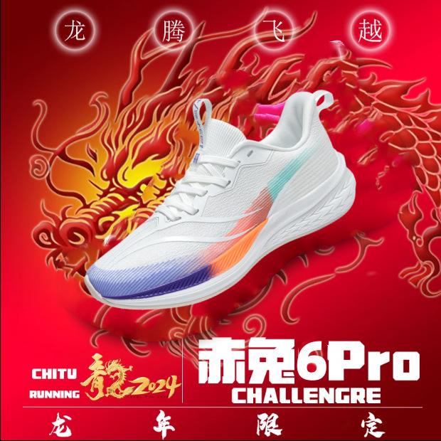Chitu 7pro карбоновые кроссовки для бега мужские beng sports лимитированная серия год дракона профессиональные гоночные кроссовки мужская обувь взрослая