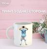 Кружка Месси Messi футбол с принтом керамическая чашка 330 мл